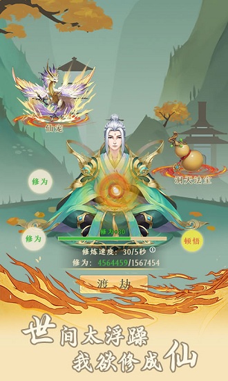 修真之路h5在線玩 v4.3.1 安卓版 0