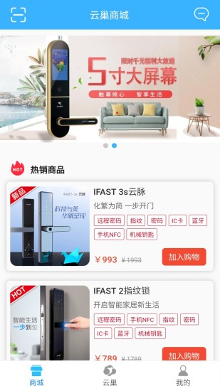 云巢智能鎖app v2.2.1 安卓版 1