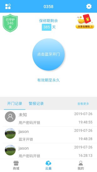 云巢智能鎖app v2.2.1 安卓版 2