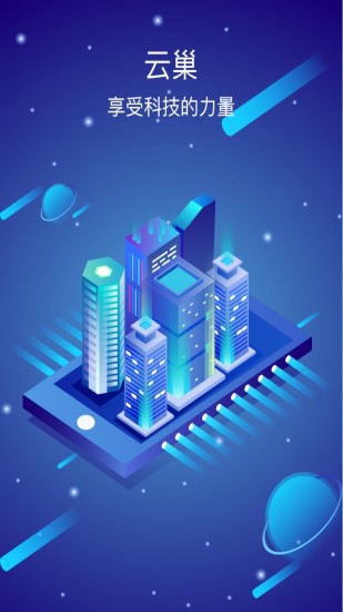 云巢智能鎖app v2.2.1 安卓版 0