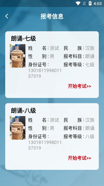 文促考級 v1.3.1 安卓版 1