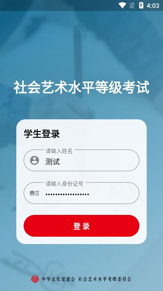 文促考級app 文促考級app下載
