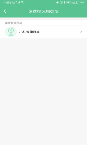 小紅智能風(fēng)扇app v1.0.4 安卓版 1