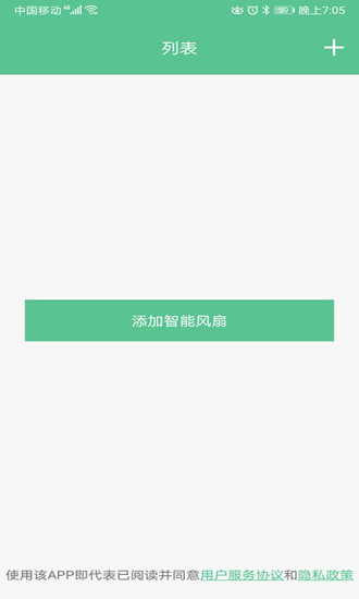 小紅智能風(fēng)扇app v1.0.4 安卓版 3