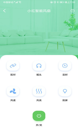 小紅智能風(fēng)扇app v1.0.4 安卓版 0