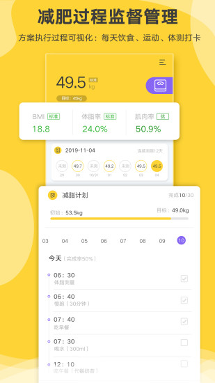 好身材pro v1.30.15 安卓版 2