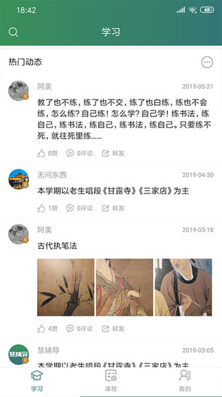 慧輔導(dǎo)安卓版