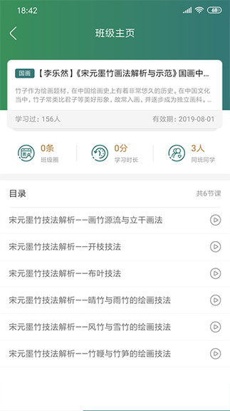 慧輔導(dǎo) v1.0.4 安卓版 3