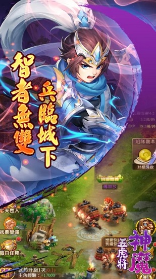 神魔五虎將官方版 v6.0 安卓版 1