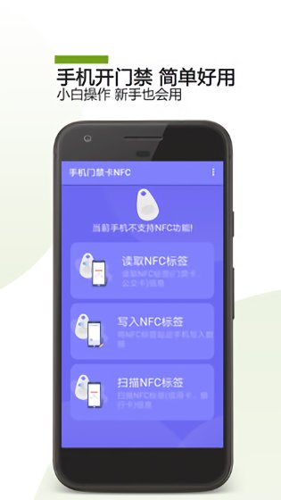 掌上nfc門禁卡app v23.06.08 安卓版 2