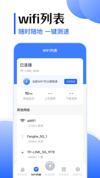 網(wǎng)速測(cè)量 網(wǎng)速測(cè)量app