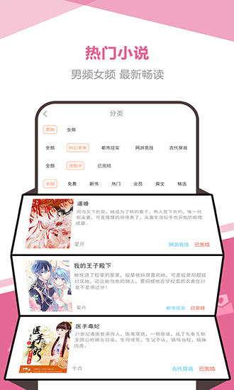 海星免費(fèi)小說(shuō) v2.0.0 安卓版 3