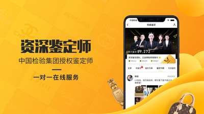奢侈品鑒定app