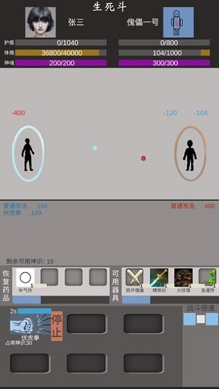 普通人修仙傳游戲 v0.1 安卓版 2
