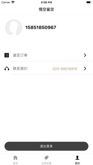 悟空鑒定 v1.2.0 安卓版 1