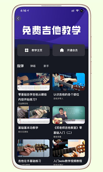 全民吉他入門零基礎(chǔ)1