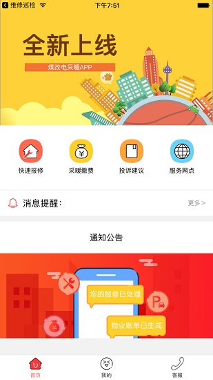 清潔取暖手機app v1.0.8 安卓版 0