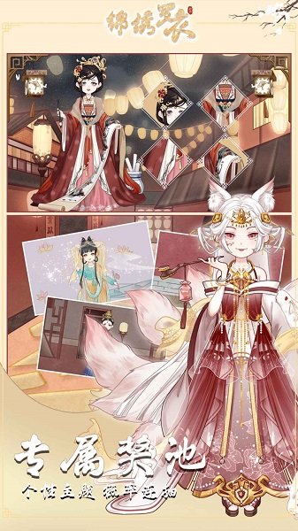 錦繡羅衣手游最新版 v1.1.0 安卓版 0