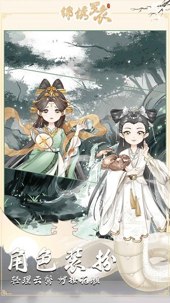 錦繡羅衣手游最新版 v1.1.0 安卓版 1