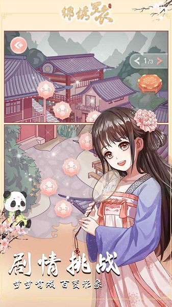 錦繡羅衣手游最新版 v1.1.0 安卓版 2