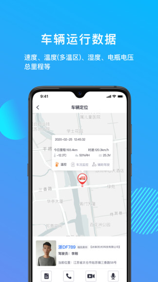 管車寶專業(yè)版 管車寶專業(yè)版app