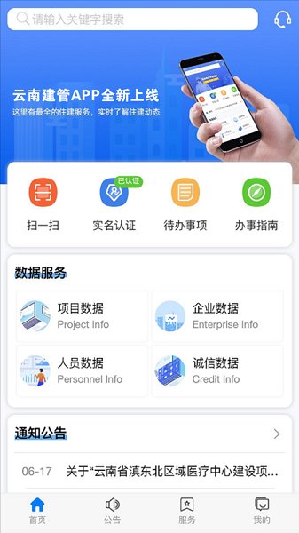 云南建管app蘋果版 v2.0.35 iphone版 0