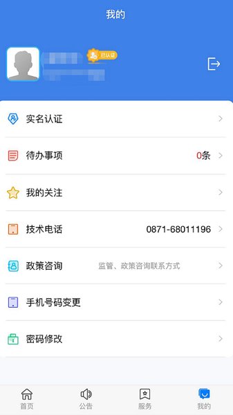云南建管app蘋果版 v2.0.35 iphone版 3