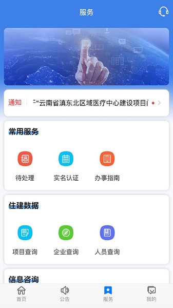 云南建管app蘋果版 云南建管ios版