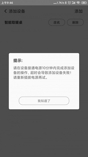 取暖桌 v1.0.0 安卓版 2