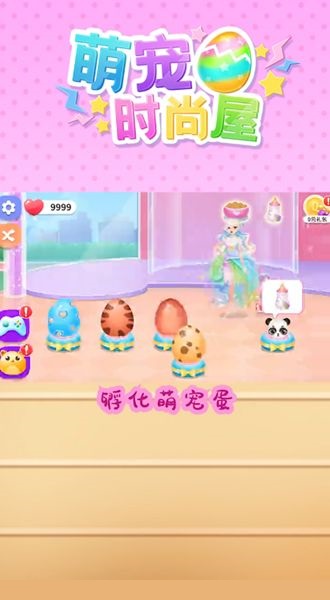 萌寵時尚屋下載