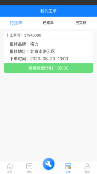 煤改電服務(wù) v1.0.7 安卓版 1