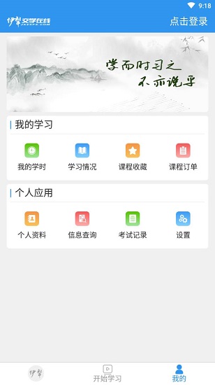 交學(xué)在線官方版 v1.0.5 安卓版 2