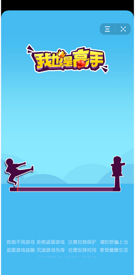 我也是高手 我也是高手下載