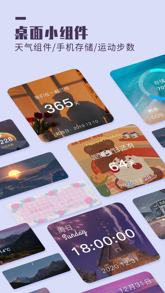 萬能桌面小組件app v1.2.2 安卓版 0