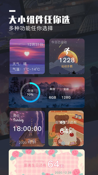 萬能桌面小組件app v1.2.2 安卓版 2