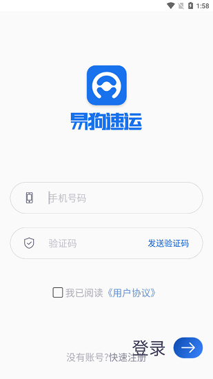 易狗速运 易狗速运app下载