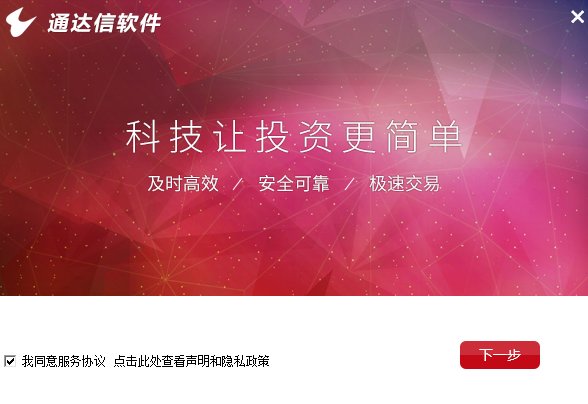 通達(dá)信財(cái)富版官方版