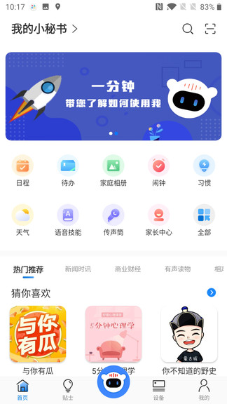 乐歌小秘书(ai办公助手) v2.9.0 安卓版0