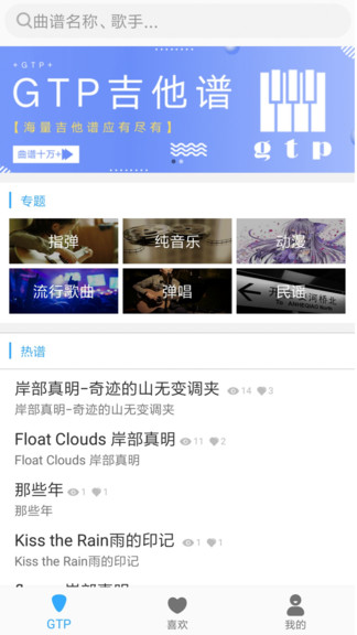 gtp吉他譜app v1.10.3 安卓版 0