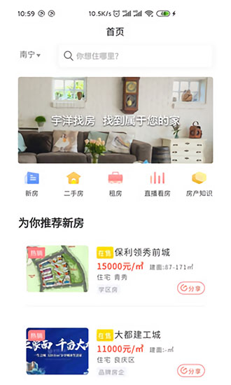 宇洋找房 v1.1.2 安卓版 0