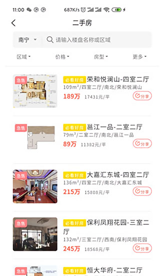 宇洋找房 v1.1.2 安卓版 1