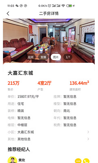 宇洋找房 v1.1.2 安卓版 3