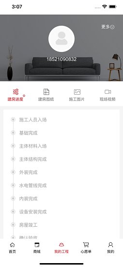 北新建房app下載