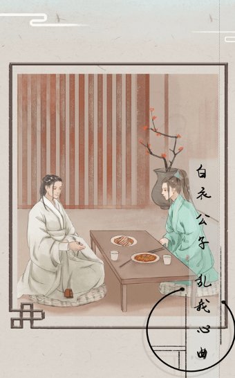 花開花落似流年手游 v1.0 安卓版 0