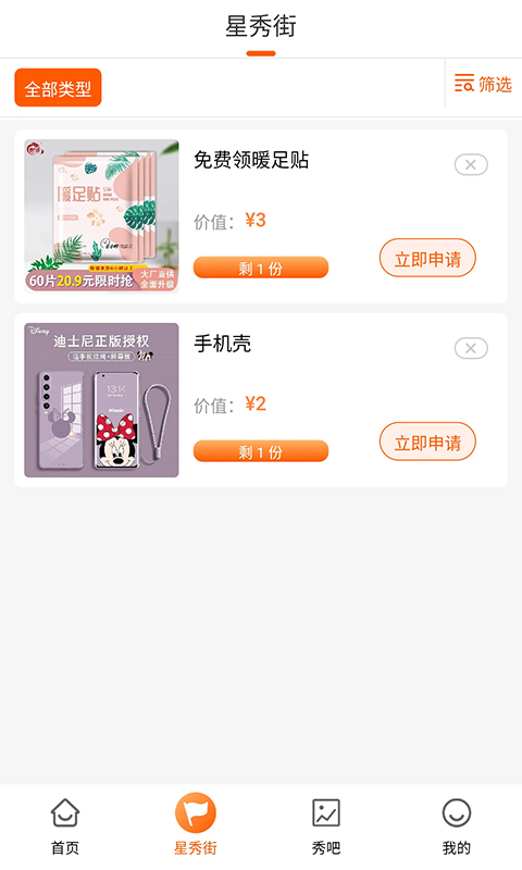 星秀街 v1.0.0 安卓版 1