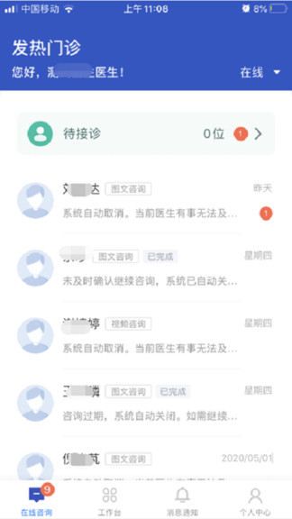 健康西城醫(yī)生版app v2.1.4.360 安卓版 1