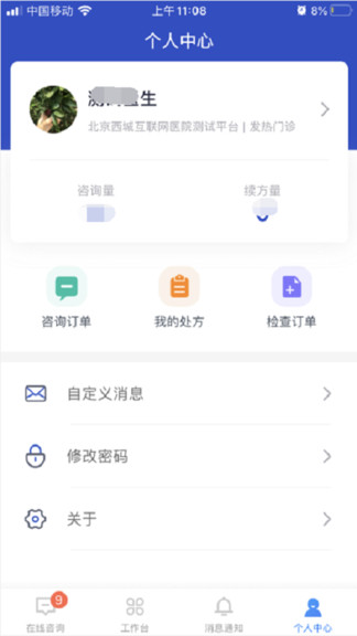健康西城醫(yī)生版app v2.1.4.360 安卓版 3