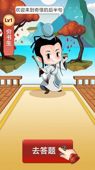 奇怪的后半句游戲 v1.0 安卓版 0