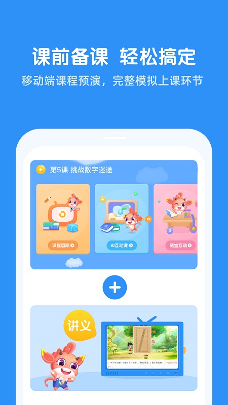 魔數(shù)思維院老師端 v1.00.05 安卓版 0