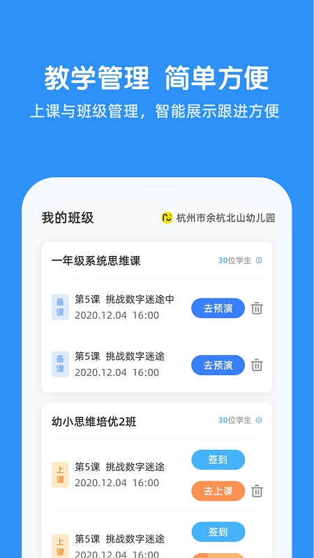 魔數(shù)思維院老師端 v1.00.05 安卓版 3